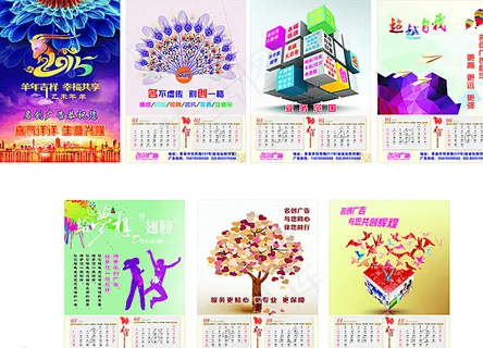 2015年羊年挂历图片