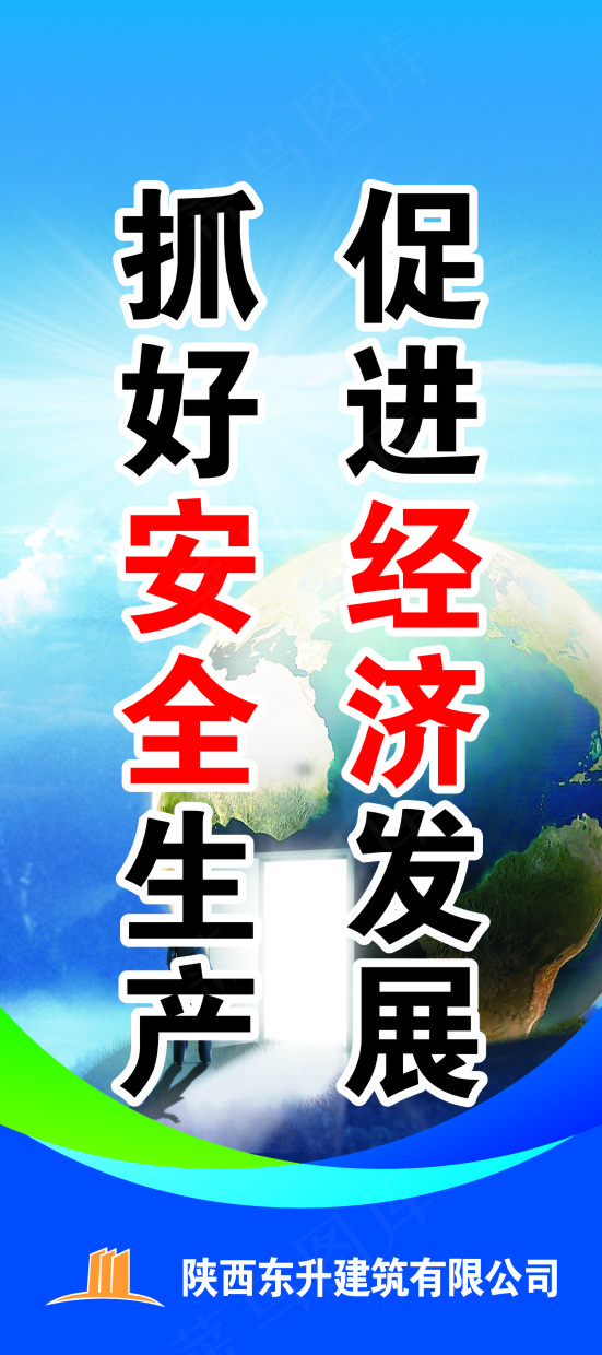 促进经济发展cdr矢量模版下载