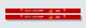 喜庆全屏首页店招免费下载