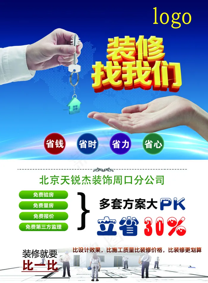 A4单页  天锐杰(2480X3366(DPI:300))psd模版下载