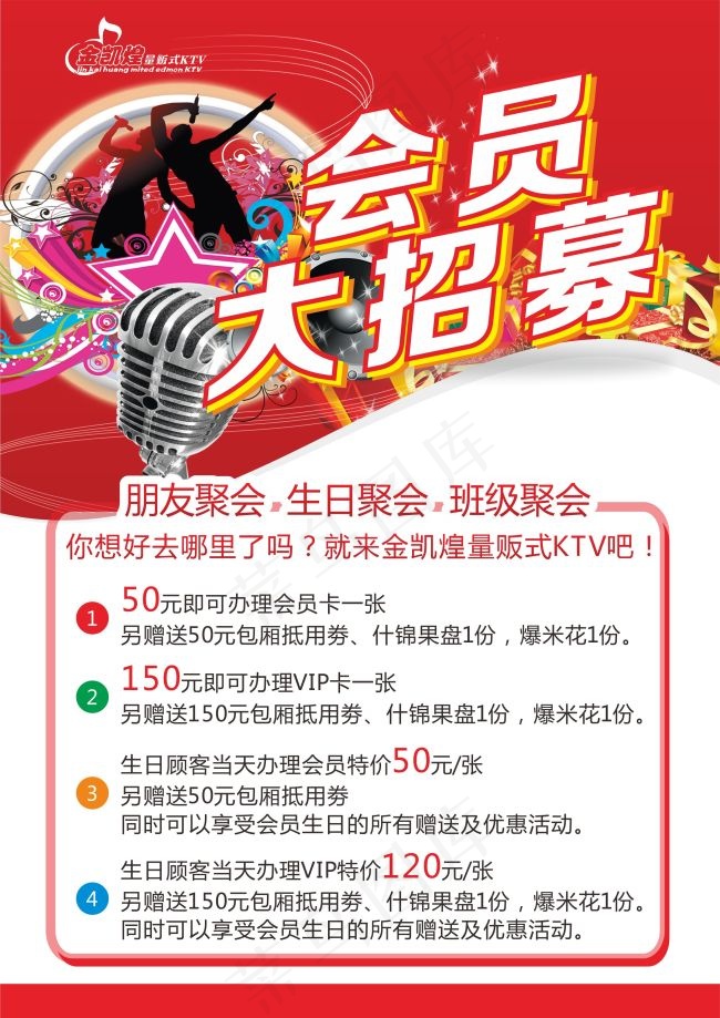KTV会员生日活动(520X820)cdr矢量模版下载