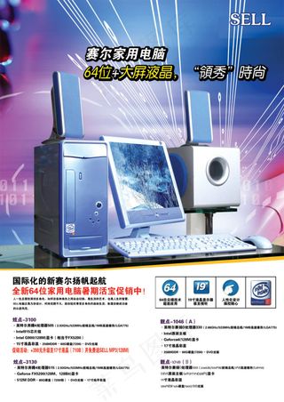 赛尔电脑DM广告PSD分层模板