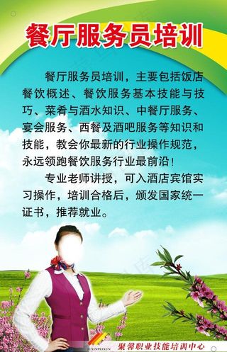 餐厅服务员培训