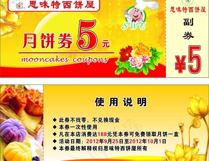 优惠券 月饼券 券图片cdr矢量模版下载