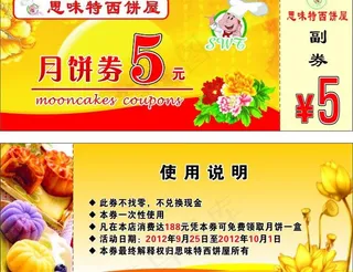 优惠券 月饼券 券图片