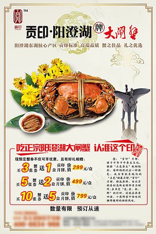 大闸蟹宣传广告