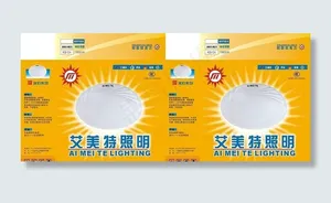 艾美特照明灯包装图片