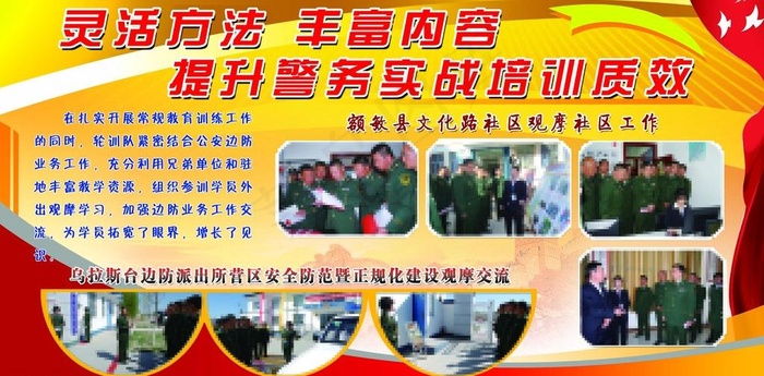 提升警务实战培训实效图片(5669X3118(DPI:72))psd模版下载