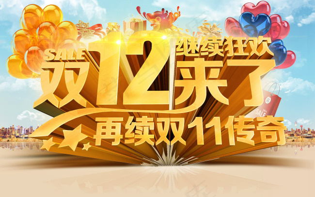 双12气球城市狂欢banner