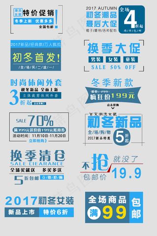 淘宝天猫冬季促销海报字体设计排版
