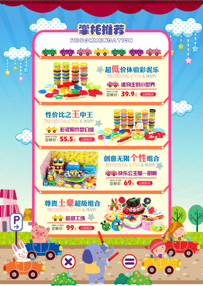 六一儿童节海报psd模版下载