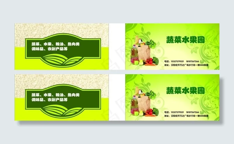 蔬菜 名片图片ai矢量模版下载