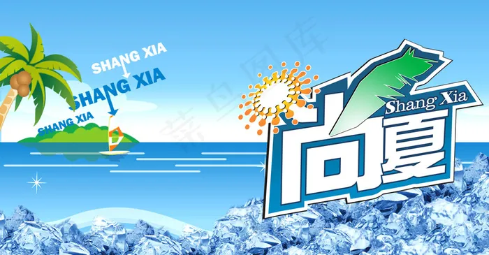 品味尚夏海报PSD源文件