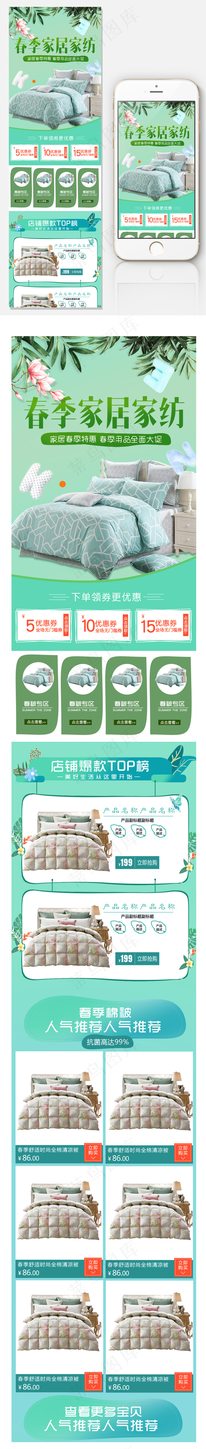淘宝春季绿色家居家纺手机端模版psd模版下载