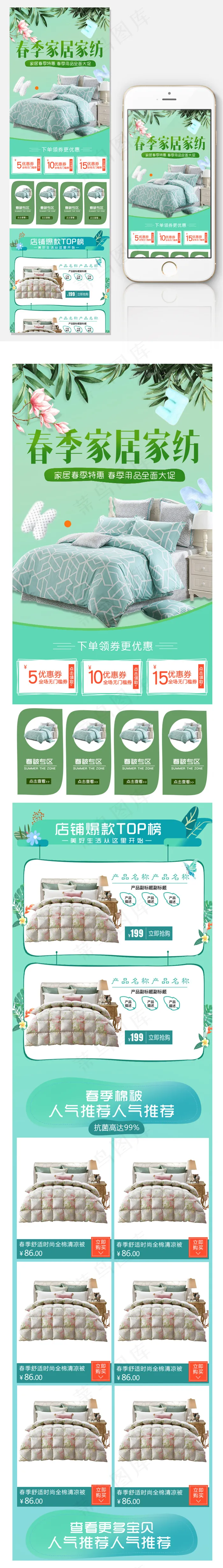 淘宝春季绿色家居家纺手机端模版psd模版下载