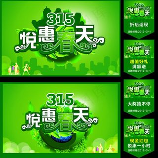 悦惠春天海报背景设计矢量素材