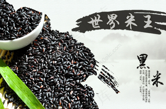 黑米宣传banner图片psd模版下载