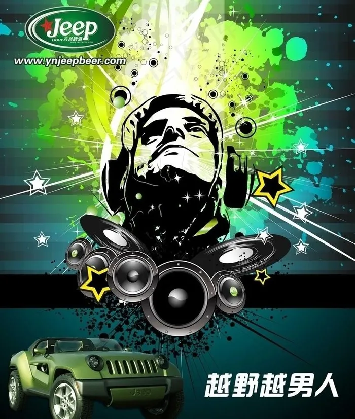 吉普啤酒创意海报图片psd模版下载
