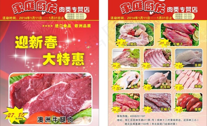 宣传单 单页图片cdr矢量模版下载