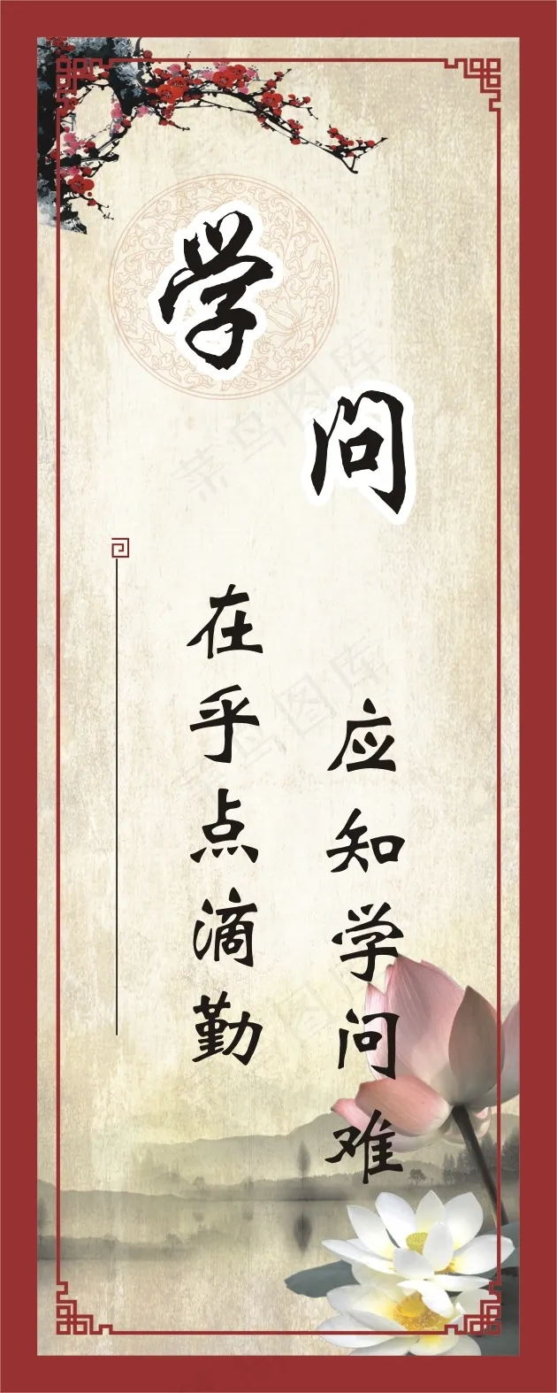 应知学问难cdr矢量模版下载