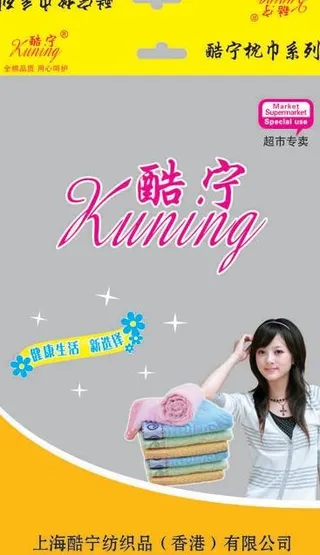酷宁枕巾图片