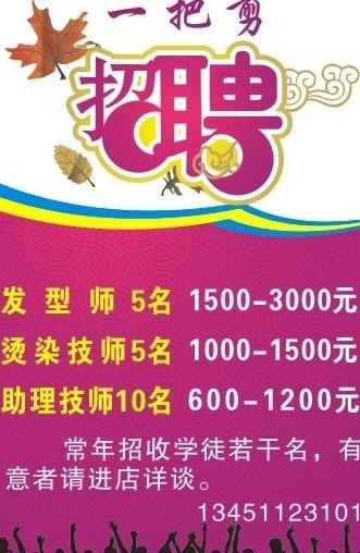 理发店招聘图片cdr矢量模版下载