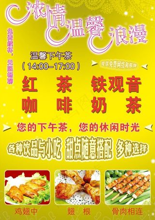 下午茶海报图片