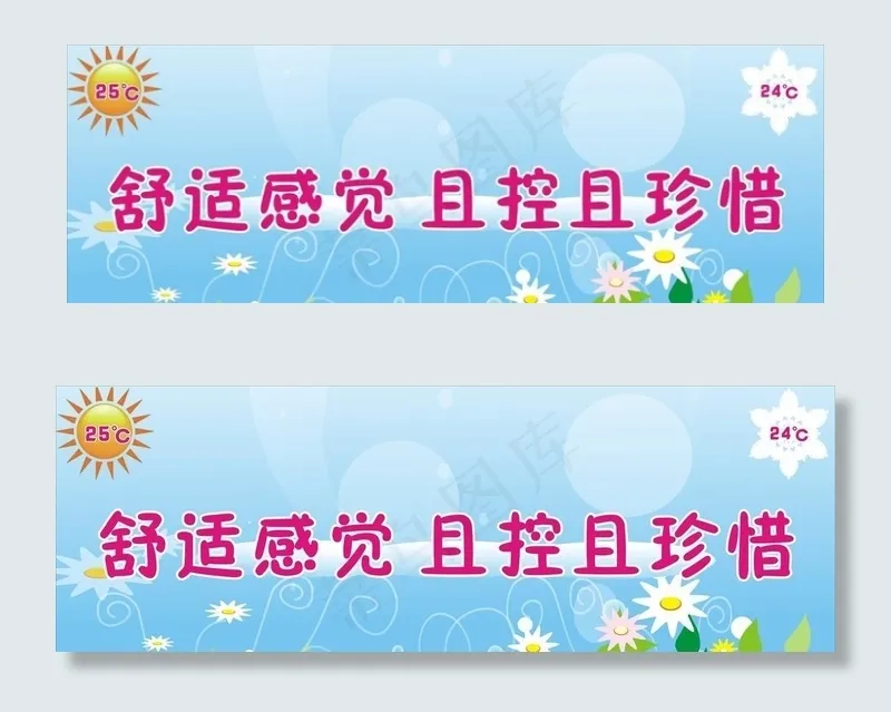 空调温度提示贴cdr矢量模版下载