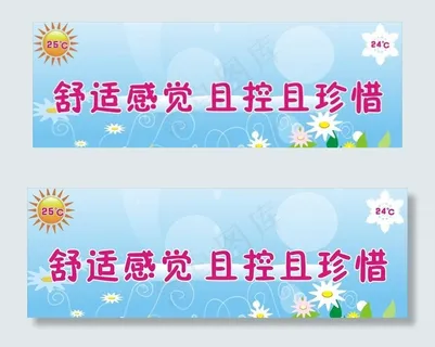 空调温度提示贴 空调温度提示贴