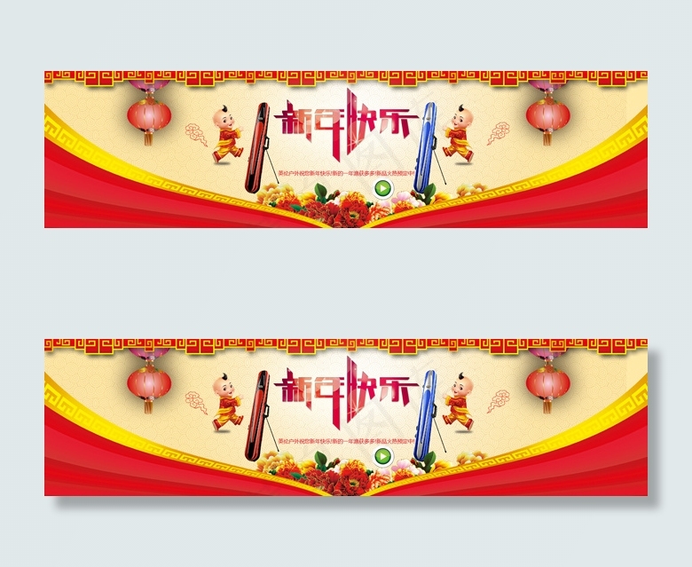 手机网店新年活动横幅PSD设