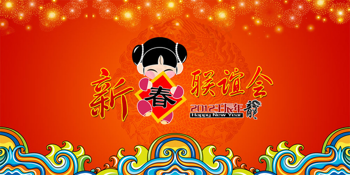 2012龙年新春联谊会PSD图片(7874X3937(DPI:100))psd模版下载