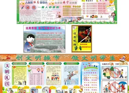 创文明城市 做文明学生图片