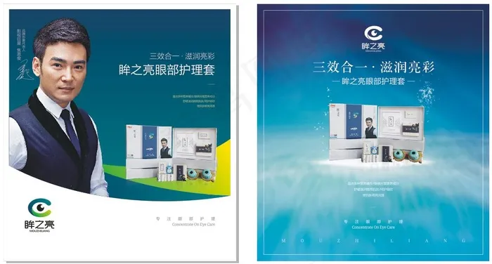 眸之亮眼部护理套（内两张）cdr矢量模版下载