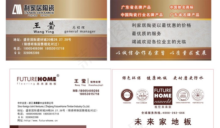 未来家地板与利家居陶瓷名片图片