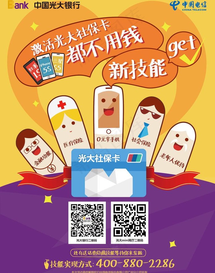 光大银行a4宣传单张图片ai矢量模版下载