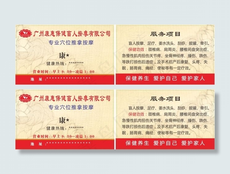 广州康惠盲人按摩有限公司cdr矢量模版下载