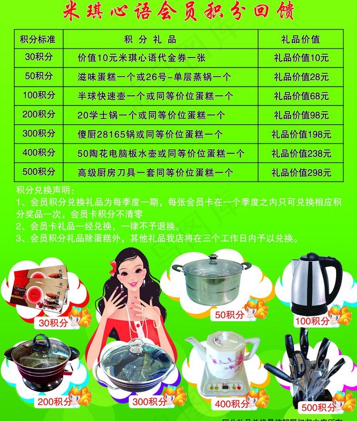 米琪心语会员积分回馈图片(3402X4252(DPI:72))psd模版下载