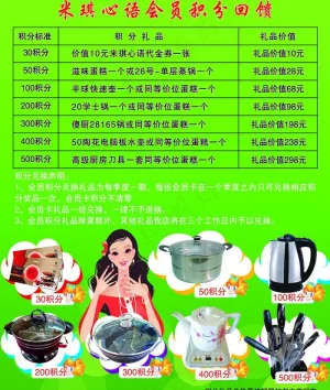 米琪心语会员积分回馈图片