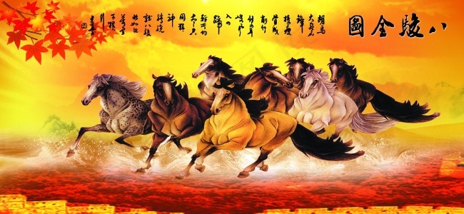 八骏马全图psd模版下载