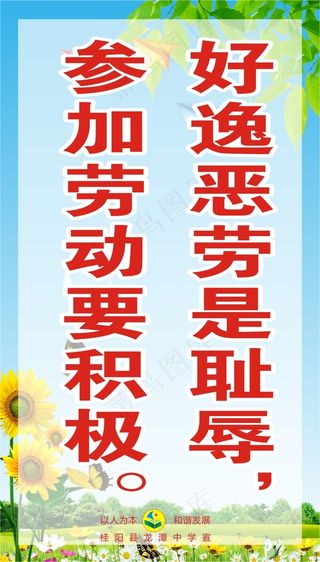 好逸恶劳是耻辱，