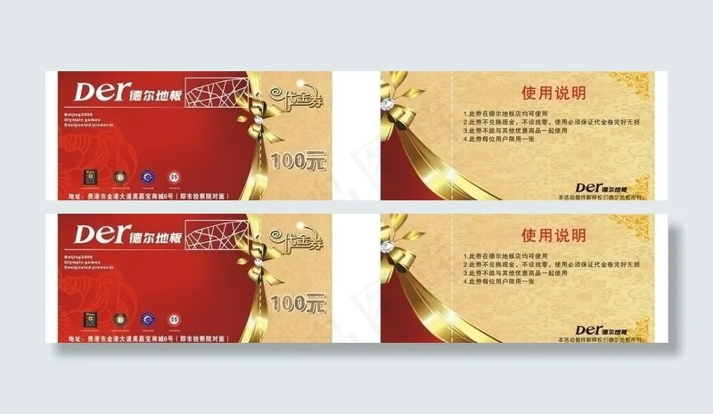 德尔地板代金劵图片cdr矢量模版下载