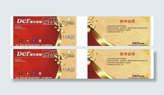 德尔地板代金劵图片