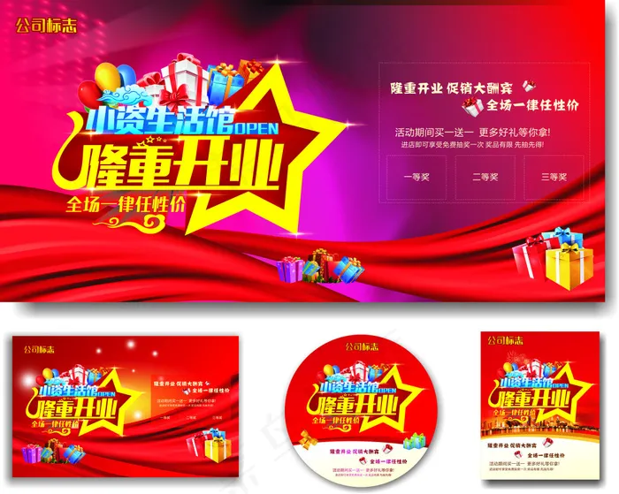 隆重开业宣传单 商业海报 车贴(297X210)cdr矢量模版下载