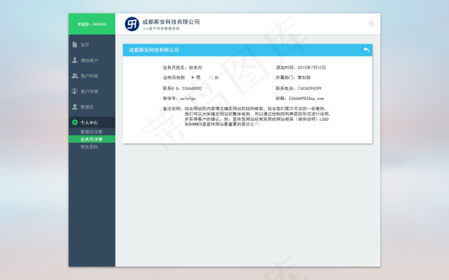crm客户关系管理界面psd模版下载