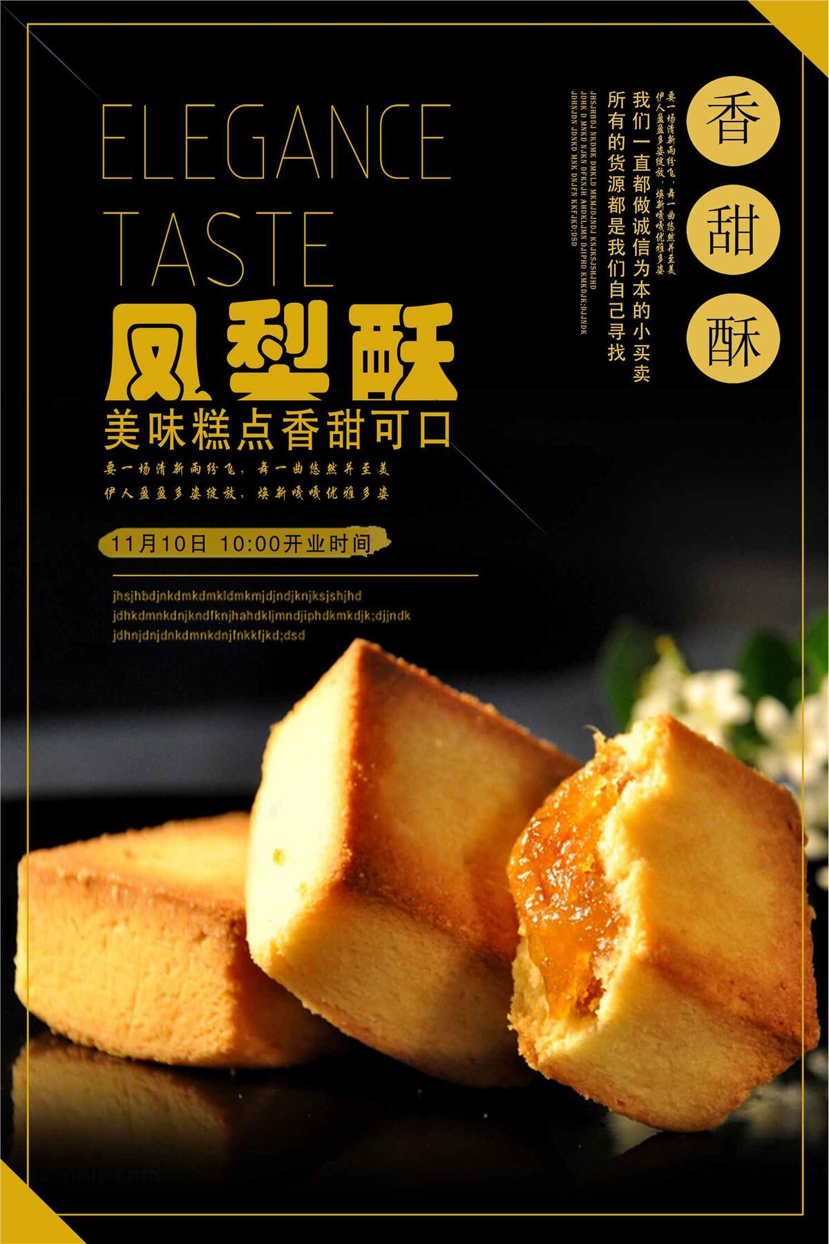 美食凤梨酥宣传海报
