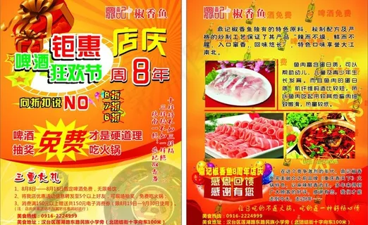 店庆单页图片
