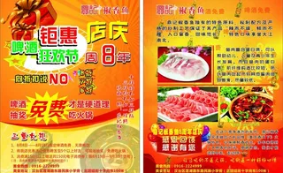 店庆单页图片