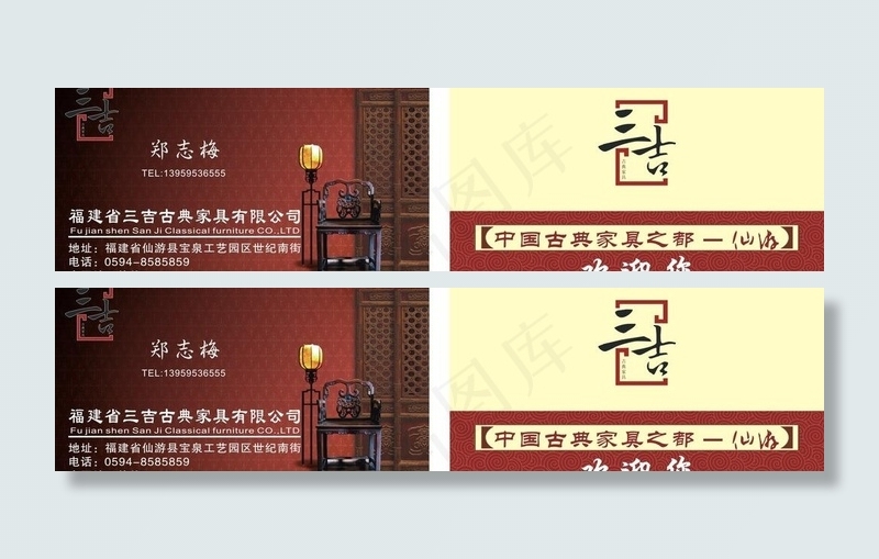 古典家具名片图片