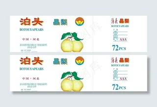 梨包装图片