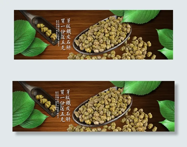 淘宝铁皮石斛海报图(1920X600(DPI:72))psd模版下载